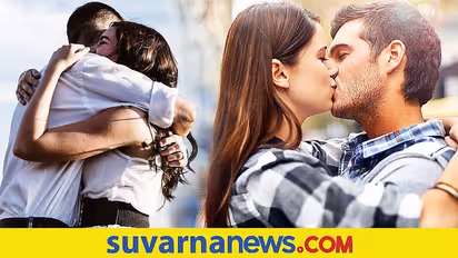ಚುಂಬನಕ್ಕಿಂತಲೂ ಆಲಿಂಗನ ತುಂಬಾ ಮುಖ್ಯ, ಯಾಕೆ ಗೊತ್ತೆ?