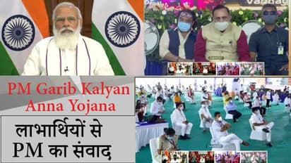 PM Garib Kalyan Anna Yojana: मोदी ने कहा- गरीबों को विश्वास है, चुनौती कितनी भी बड़ी हो; देश उनके साथ है
