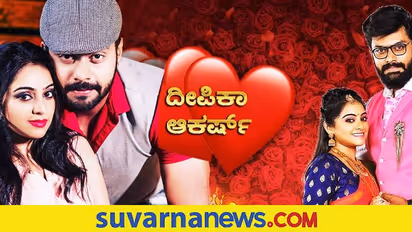 ರಾಜ ರಾಣಿ ಶೋ: ಸೆಲೆಬ್ರಿಟಿ ಕಪಲ್ ದೀಪಿಕಾ ಮತ್ತು ಆಕಾರ್ಶ್ ಔಟ್!