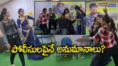 అమ్మాయిలతో అసభ్య నృత్యాల పార్టీ... సిసిఎస్ సీఐపై సస్పెన్షన్ వేటు