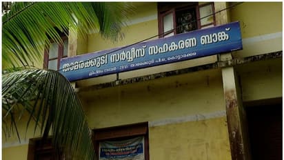 കൊല്ലം താമരക്കുടി സര്വീസ് സഹകരണ ബാങ്കിലെ തട്ടിപ്പ് ; എങ്ങുമെത്താതെ അന്വേഷണം
