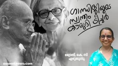 ഗാന്ധിജിയെ കണ്ട ദിവസം ജീവിതം മാറിപ്പോയ ഒരു പെണ്കുട്ടി!