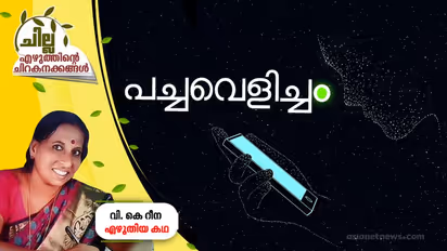 പച്ചവെളിച്ചം