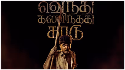 Vendhu Thanindhathu Kaadu Audio Launch : வெளியானது 'வெந்து தணிந்தது காடு' இசை வெளியீட்டு விழா அழைப்பிதழ் !