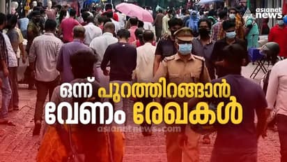 കടയിൽ പോവാൻ രേഖ വേണം ! സർക്കാർ ഉത്തരവിലെ പ്രശ്നങ്ങളും ആശങ്കയും