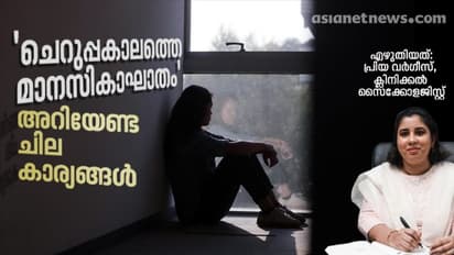 നല്ല വൈകാരിക ബന്ധം സാധ്യമാകാത്ത അവസ്ഥ; ചെറുപ്പകാലത്തെ മാനസികാഘാതം എത്രമാത്രം കാരണമായേക്കാം