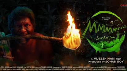 പാരീസ് ഫിലിം ഫെസ്റ്റിവലില് ശ്രദ്ധ നേടി വിജീഷ് മണിയുടെ 'മ്, ദി സൗണ്ട് ഓഫ് പെയിൻ'