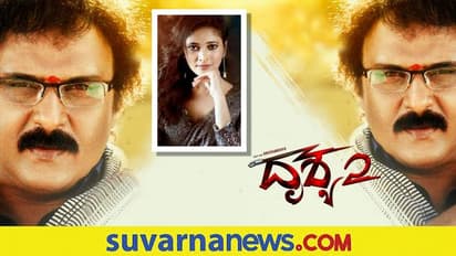 ದೃಶ್ಯ 2 ಚಿತ್ರದ ಮಹತ್ವದ ಭಾಗದ ಶೂಟಿಂಗ್‌ ಮುಕ್ತಾಯ: ಆರೋಹಿ