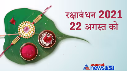 Raksha Bandhan पर 474 साल बाद बनेगा दुर्लभ संयोग, 3 ग्रह रहेंगे एक ही राशि में