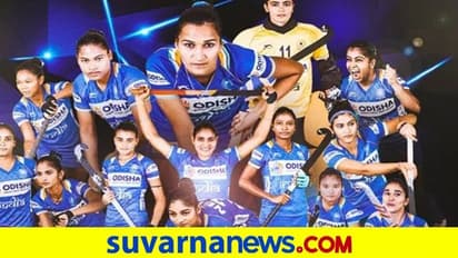 ಟೋಕಿಯೋ 2020: ಬಡತನ, ಅವಮಾನ ಮೀರಿ ಹಾಕಿ ತಾರೆಯರಾದ 16 ಸಾಧಕಿಯರು!