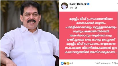 'ലീഗ് തളരാതെ നിലനിൽക്കേണ്ടത് കാലഘട്ടത്തിന്റെ ആവശ്യം'; കുറിപ്പുമായി മുൻ ഇടത് എംഎൽഎ കാരാട്ട് റസാഖ്