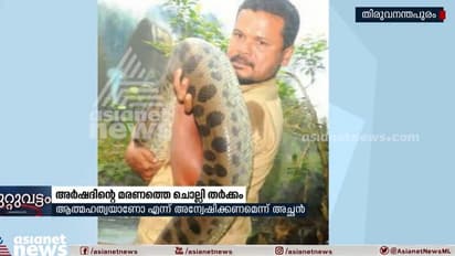 മൃഗശാലയിൽ രാജവെമ്പാലയുടെ കടിയേറ്റ് യുവാവ് മരിച്ച സംഭവം: അന്വേഷണം വേണമെന്ന് പിതാവ്, ഡിജിപിയെ സമീപിക്കാൻ ഭാര്യ