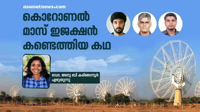 കൊറോണല്‍ മാസ് ഇജക്ഷന്‍, പുത്തന്‍ പഠനങ്ങള്‍ക്ക് വഴിതുറന്ന് മലയാളി ഗവേഷകരുടെ സുപ്രധാന കണ്ടെത്തല്‍!