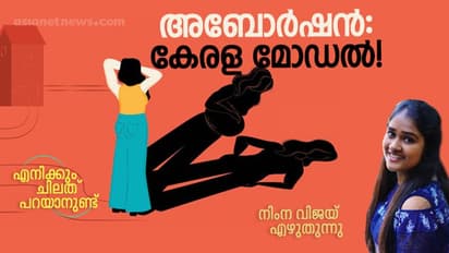 സോഷ്യല് മീഡിയാ തള്ളു കണ്ട് അബോര്ഷന് ചെയ്യാന് പോയാല് വിവരമറിയും!