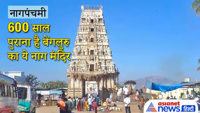 Nag Panchami: 600 साल पुराना है बेंगलुरु का ये नाग मंदिर, भगवान कार्तिकेय ने यहां सर्प रूप में की थी तपस्या