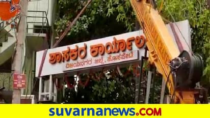 ಆನಂದ್ ಸಿಂಗ್ ಕಚೇರಿ ಬೋರ್ಡ್‌ ಕೂಡ ತೆರವು: ಶಾಸಕ ಸ್ಥಾನಕ್ಕೂ ರಾಜೀನಾಮೆ?