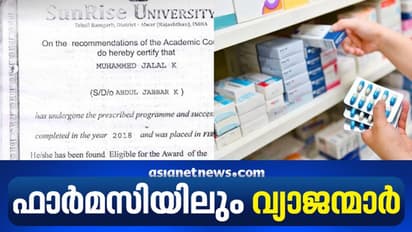 ഫാർമസിയിലും വ്യാജന്മാർ, വ്യാജ സർട്ടിഫിക്കറ്റുകള്‍ വഴി ഫാർമസിസ്റ്റ് രജിസ്ട്രേഷൻ, മൂന്ന് പേർക്കെതിരെ കേസ്