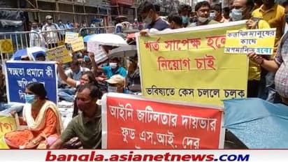 Khadya Bhavan: মেধা তালিকা মেনে হয়নি নিয়োগ, অবস্থান বিক্ষোভে চাকরি প্রার্থীরা