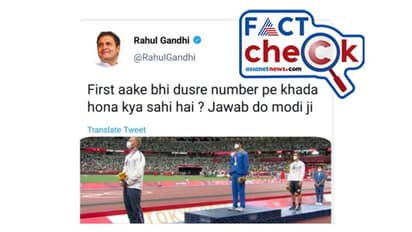 ഇല്ല, നീരജ് ചോപ്രയെ കുറിച്ച് രാഹുല് ഗാന്ധി അങ്ങനെ ട്വീറ്റ് ചെയ്തിട്ടില്ല