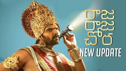 ‘రాజ రాజ చోర’ రిలీజ్ డేట్ ఇచ్చేసారు