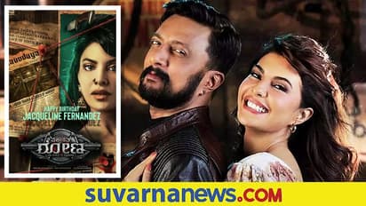 ಜಾಕ್ವೆಲಿನ್ ಪಾತ್ರ ರಿವೀಲ್; 'ವಿಕ್ರಾಂತ್ ರೋಣ'ನ ಗಡಂಗ್ ರಕ್ಕಮ್ಮ ಹೇಗಿದ್ದಾಳೆ ನೋಡಿ!