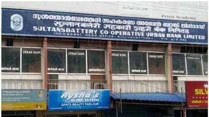 ബത്തേരി അര്ബൻ സഹകരണ ബാങ്ക് കോഴ ആരോപണം, രണ്ട് നേതാക്കളെ സസ്പെൻഡ് ചെയ്ത് കോൺഗ്രസ്