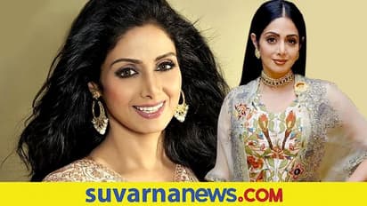 ಶ್ರೀದೇವಿ ಹುಟ್ಟುಹಬ್ಬ:  ಗಂಡನ ಚಿತ್ರದ ನಟಿಯರ ಹೆಸರನ್ನು ಮಕ್ಕಳಿಗಿಟ್ಟ ಎವರ್‌ಗ್ರೀನ್ ನಟಿ!