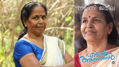'എന്റെ ആണുങ്ങള്'; നളിനി ജമീലയുടെ പുസ്തകം വെബ് സിരീസ് ആവുന്നു