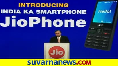 ಜಿಯೋಫೋನ್ ನೆಕ್ಸ್ಟ್ ಫೋನ್ ಹೇಗಿದೆ? ಬೆಲೆ ಎಷ್ಟಿದೆ?