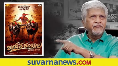 ರಾಜೇಂದ್ರ ಸಿಂಗ್ ಬಾಬು ನಿರ್ದೇಶನದ ತುಳು ಸಿನಿಮಾ ಬಿರ್ದ್ದ ಕಂಬಳ!