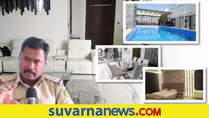 ಜಮೀರ್ ಮನೆ ಮೀರಿಸುತ್ತೆ ಪೊಲೀಸ್ ಇನ್ಸ್ಪೆಕ್ಟರ್ ಅರಮನೆ!