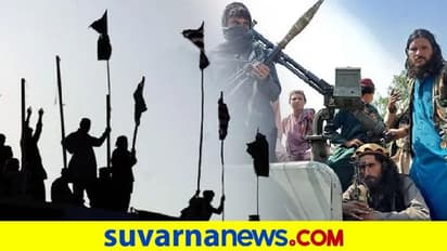 20 ವರ್ಷ ಬಳಿಕ ಆಫ್ಘಾನಿಸ್ತಾನ ಮತ್ತೆ ತಾಲಿಬಾನ್ ಉಗ್ರರ ವಶ!