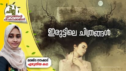 ഇരുട്ടിലെ ചിത്രങ്ങള്