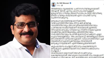 താലിബാനെ വിമര്ശിച്ച് എം കെ മുനീറിന്റെ ഫേസ്ബുക്ക് കുറിപ്പ്; രൂക്ഷവിമര്ശനവുമായി താലിബാന് അനുകൂലികള്