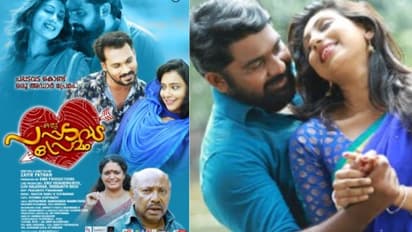 പിണറായി വിജയന്‍റെ ആരാധകനായി കൊച്ചുപ്രേമൻ, 'ഒരു പപ്പടവട പ്രേമ'ത്തിന്റെ ട്രെയിലര്‍