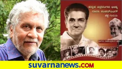 75 ವರ್ಷ ಕಾಲ 50 ಸಿನಿಮಾ ನಿರ್ಮಿಸಿದ ಸ್ಯಾಂಡಲ್ವುಡ್ ನಿರ್ಮಾಪಕ ಶಂಕರ್ಸಿಂಗ್ ಕೃತಿ