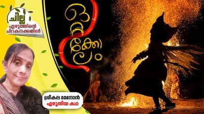 ഒറ്റക്കോലം