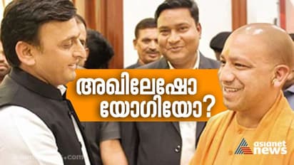 ഹിന്ദുത്വ മുഖമോ യുപിയിലെ ആ കുടുംബവാഴ്ചയോ? ആർക്കൊപ്പം ജനം?