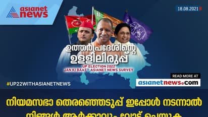 ഏഷ്യാനെറ്റ് ന്യൂസ് - ജൻകീബാത്ത് സ‍ർവേയിലെ കണ്ടെത്തലുകളെ ശരിവച്ച് തെരഞ്ഞെടുപ്പ് ഫലങ്ങൾ