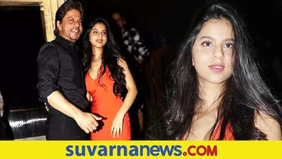 Shah Rukh Khan: ಅಪ್ಪನಿಗೆ ಸಲಹೆ ಕೊಟ್ಟ ಮಗಳು ಸುಹಾನಾ , ಥ್ಯಾಂಕ್ಯೂ ಎಂದ ಕಿಂಗ್‌ ಖಾನ್‌