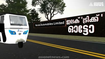 ഒടുവിൽ ആശ്വാസം; കേരളാ ഓട്ടോമൊബൈൽസിലെ ജീവനക്കാർക്ക് ഒരു മാസത്തെ ശമ്പളം കിട്ടി | Asianet News Impact