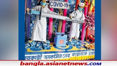 'নির্ভয়ে টিকা দিন', মনসার পুজোর থিমে প্রচার মুর্শিদাবাদে