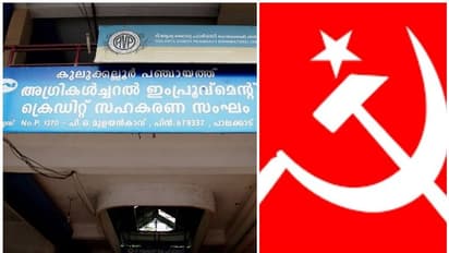കുലുക്കല്ലൂർ ക്രെഡിറ്റ് സഹകരണ സംഘം സാമ്പത്തിക തട്ടിപ്പ്: അന്വേഷിക്കാൻ മൂന്നംഗ കമ്മീഷനെ വെച്ച് സിപിഎം