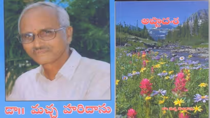 డాక్టర్ మచ్చ హరిదాసు : ‘అష్టాదశ’ (సాహిత్య విమర్శా వ్యాసాలు)