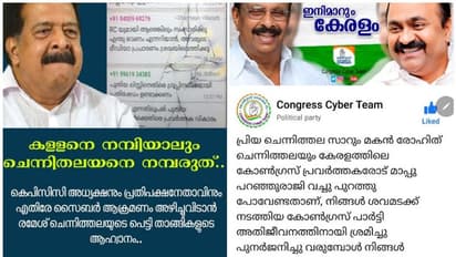 ഡിസിസി പുനഃസംഘടന, കോൺഗ്രസിലെ സൈബർ പോര് രൂക്ഷമാകുന്നു, ചെന്നിത്തലക്കെതിരെ എഫ്ബി ഗ്രൂപ്പ്