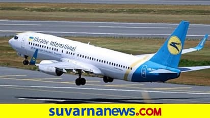 ಕಾಬೂಲ್ನಿಂದ ಉಕ್ರೇನ್ ವಿಮಾನ ಹೈಜಾಕ್, 2 ದಿನ ಬಳಿಕ ಸತ್ಯ ಬಿಚ್ಚಿಟ್ಟ ಸಚಿವ!