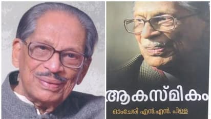 അപ്രതീക്ഷിത പുരസ്കാരം വലിയ സന്തോഷം നൽകുന്നു; ഉത്തരവാദിത്തം വർധിപ്പിക്കുന്നതാണെന്നും ഓംചേരി എൻഎൻ പിള്ള