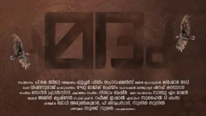 പി കെ ബിജുവിന്റെ 'മദം', ക്രൈം ത്രില്ലര് ചിത്രത്തിന്റെ ടൈറ്റില് പുറത്തുവിട്ടു