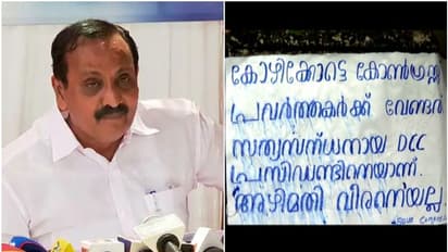 'എം കെ രാഘവനിൽ നിന്ന് പ്രസ്ഥാനത്തെ രക്ഷിക്കുക'; കോഴിക്കോട് ഡിസിസി ഓഫീസിന് മുന്നിൽ പോസ്റ്ററുകൾ