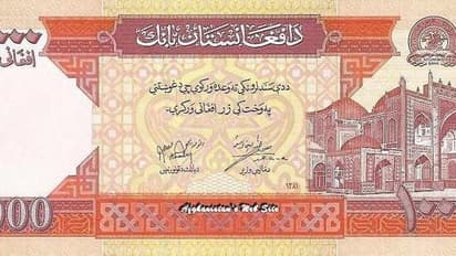ఆఫ్ఘనిస్తాన్ కరెన్సీని ఆ దేశంలో కాకుండా ఎక్కడ ముద్రిస్తారో తెలుసా.. దాని విలువ రూపాయితో పోల్చితే ఎంతంటే ?